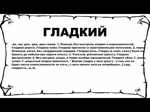 Видео: Откуда взялось слово двадцать?