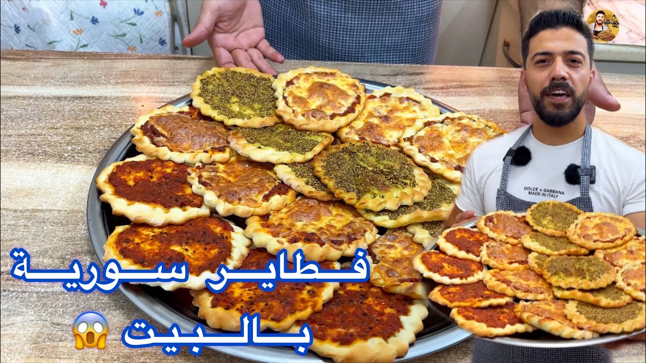شيف علي/مناقيش المحمرة والزعتر بعجينة ال3مكونات وبتنجح معكم 100%100لكل أنواع المعجنات
