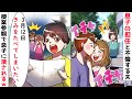 息子の小学校の担任と不倫する夫「君を食べてしまいたい」⇒後日、授業参観で担任と夫が自業自得の末路に…ｗｗ【スカッとする話】