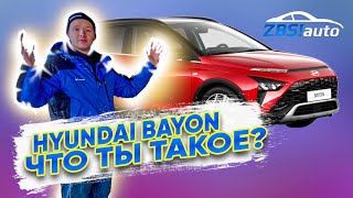 Что такой Hyundai Bayon | Хендай Байон? Обзор нового корейского хетчбека