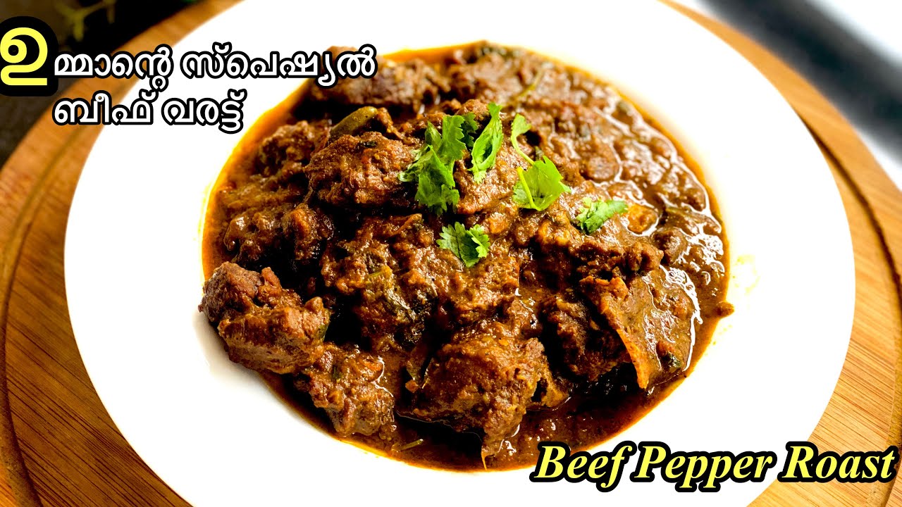 Kerala Style Beef Pepper Roast Beef Curry Recipe Malayalam Iftar