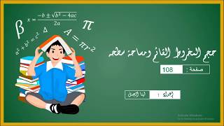 رياضيات الصف الثامن المنهاج الأردني :الوحدة الثامنة -  حجم المخروط القائم ومساحة سطحه