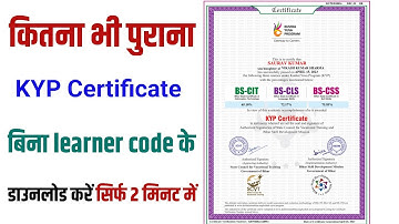 KYP सर्टिफिकेट डाउनलोड करें || KYP Course Certificate Download