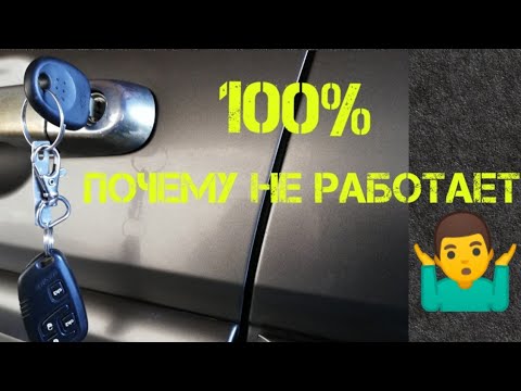 Не закрываются двери сигнализацией центрального замка!Hyundai Accent!