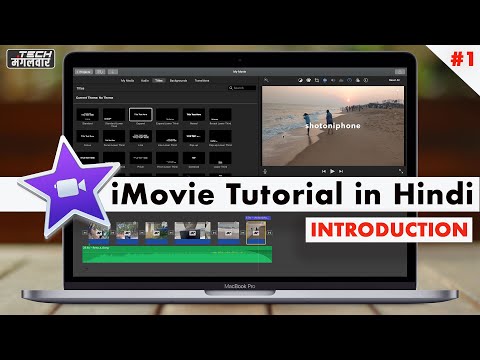 ہندی میں iMovie ٹیوٹوریل - ہندی میں iMovie پر ویڈیو ایڈیٹنگ سیکھیں - ابتدائیوں کے لیے iMovie ٹیوٹوریل