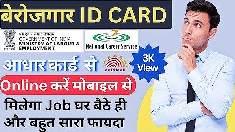 बेरोजगार ID card कैसे बनाएं || How to Apply National Career service (NCS) Berojgar ID card