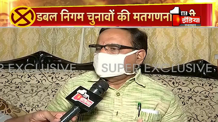 Lockdown में जनता के बीच Congress नेता ही आ रहे थे नज़र: Mahesh Joshi । Nagar Nigam Election