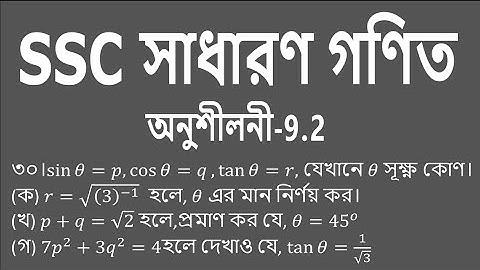 SSC General Math || Chapter-9.2 || প্রশ্ন-৩০