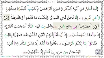 سورةُ يس (11 - 15) - أحمد النفيس