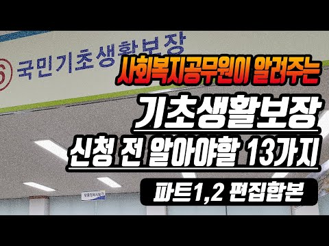 기초수급자자격