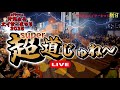 初日『 第70回・全島エイサーまつり 2025 道じゅね～ 』 胡屋十字路付近 2025.09.12