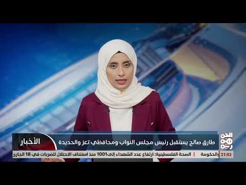 طارق صالح يستقبل رئيس مجلس النواب ومحافظَي تعز والحديدة
