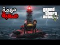 قراند 5 لاقينا كنز انا و سعد GTA V 