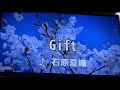 Gift/石原夏織 歌ってみた