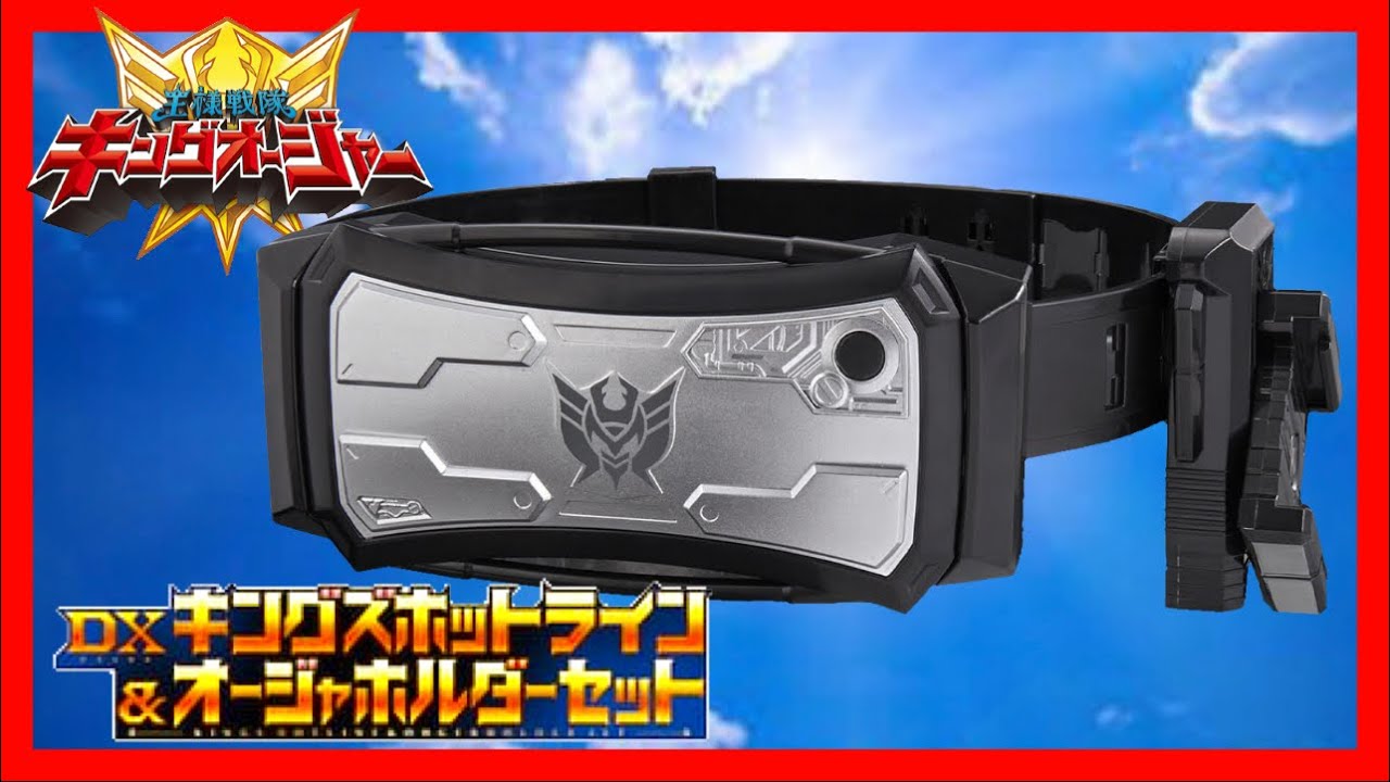 王様戦隊キングオージャー】5人の王様が使用するスマホ型アイテムと