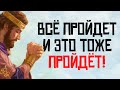 ЭТО ДОЛЖЕН УСЛЫШАТЬ КАЖДЫЙ — 20 мудрых мыслей Царь Соломон.