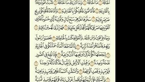 القارئ : إسلام صبحي | سورة الحاقة من آية (1) إلى (18)