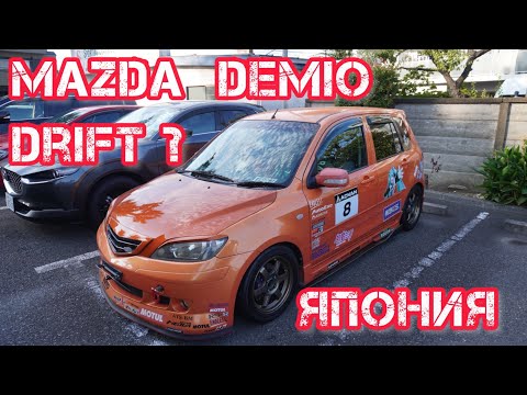 Mazda DEMIO: drift ver?! ТОКИО, ДЖАПАН;)