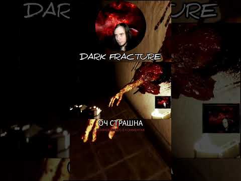ПРИВЕТ ИЗ АДА. DARK FRACTURE: PROLOGUE ИГРЫ НА ПК, БЕСПЛАТНО. ЛУЧШИЙ ХОРРОР. PC GAMES #shorts