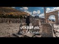 لا شئ اعجب علي العنتاكي   2025 استديوهات رياحين العترة للإنتاج والتوزيع الفني