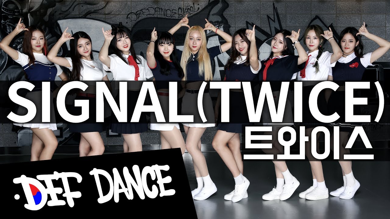 댄스학원 트와이스(TWICE) - 시그널 (SIGNAL) 방송댄스 KPOP DANCE COVER / No.1 데프댄스스쿨 수강생 ...