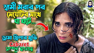 স্বামী মরার পর মেয়েটির সাথে যা ঘটে || Hindi movie explained in bangla dubbed || bangla News || Viral