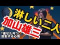 【寸評つき】哀愁と嘲笑『淋しい二人(加山雄三の曲)』ウクレレ弾き語りとハーモニカ