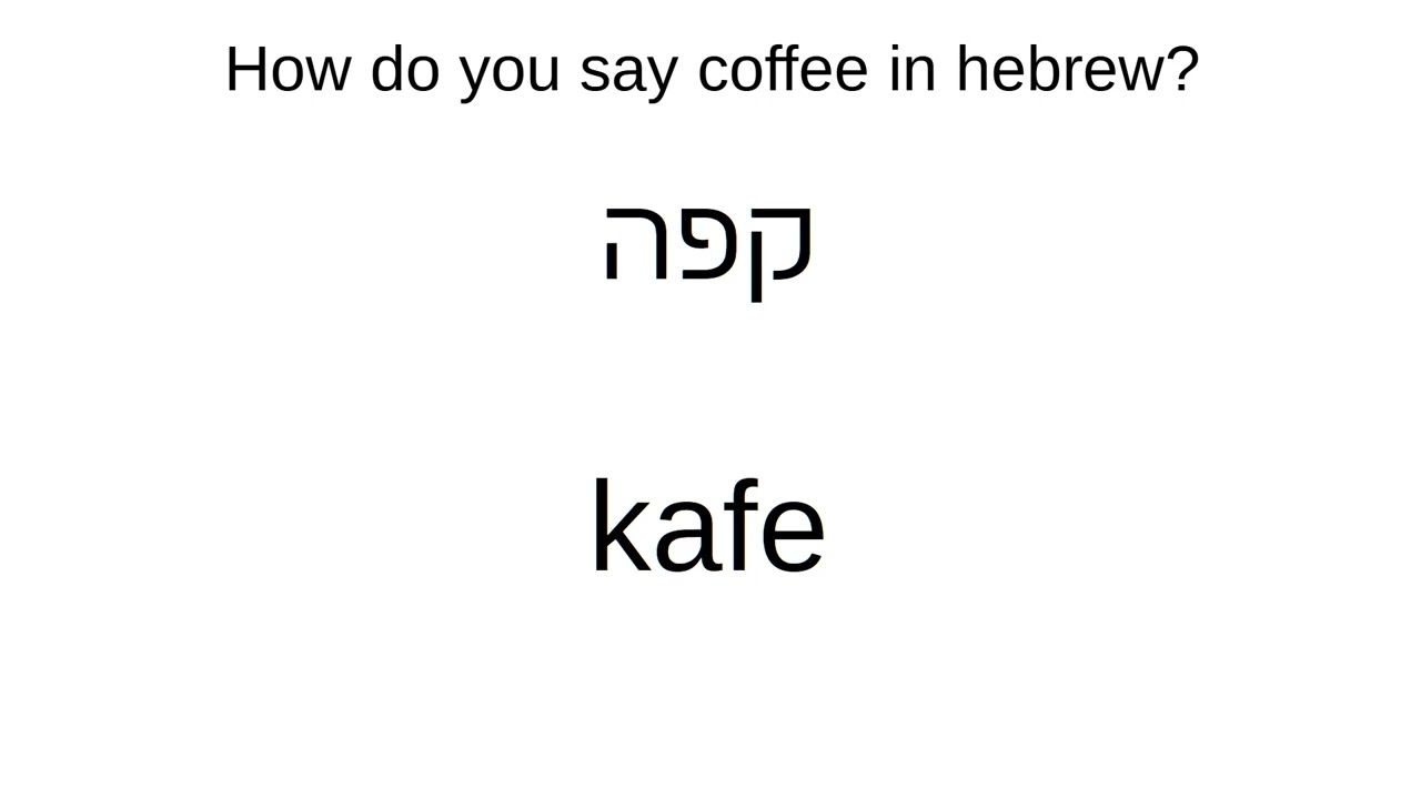 How To Say Coffee In Hebrew
