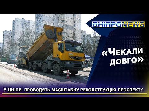 «Дуже довго чекали»: дніпряни про реконструкцію проспекту Миру