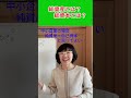 総資産とは?総資本とは?|資金繰り改善コンサルタント辻朋子 #ショート #資金繰り #中小企業