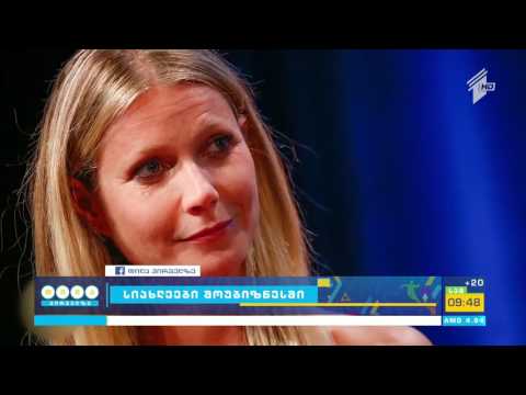 მაყურებელთა გამოკითხვით, გვინეტ პელტროუ ყველაზე საძულველ მსახიობთა სიაში მოხვდა