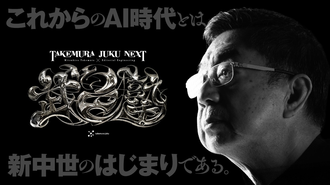メディア美学のカリスマ・武邑光裕 デジタル世界を「新中世」で解く