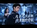 MultiSub🔥我当六年舔狗被抛弃,带着七千万分手费转身回实验室,全球震惊我的隐藏身份!| 《九十九次求婚,换来她的背叛》#短剧 #aivideo #ai短剧 #漫剧