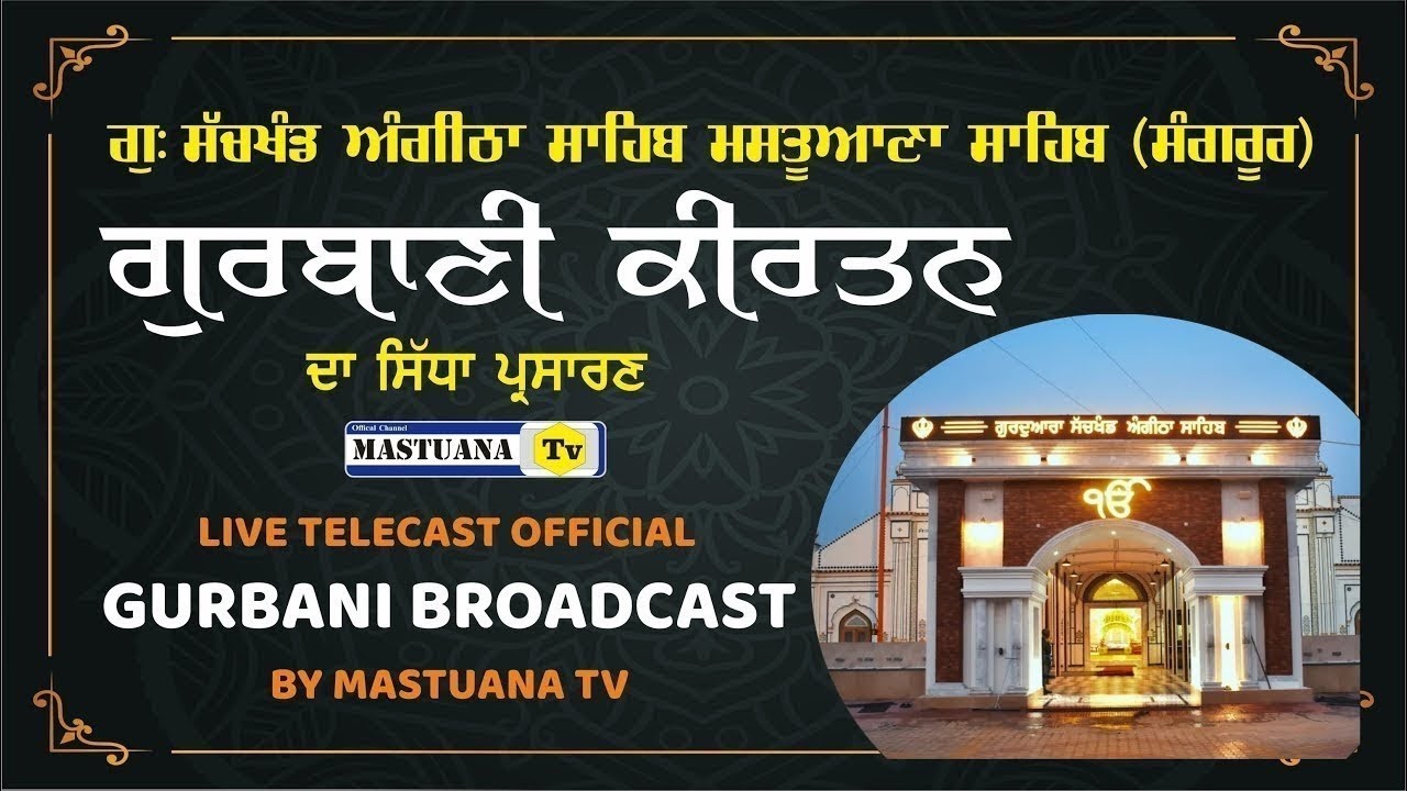 LIVE || GURBANI KIRTAN || GURDWARA SACHKHAND ANGITHA SAHIB MASTUANA SAHIB || feb 2026