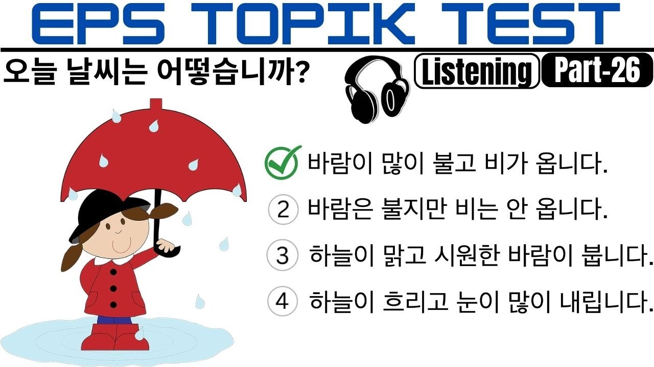 Eps topik test 2025. Eps topik test. eps topik exam в ташкенте. skill test korean.
