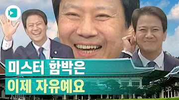 마지막 공식 일정 소화한 임종석 대통령 비서실장 비디오머그