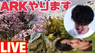 新大陸追加されたらしいので大冒険【ARK】