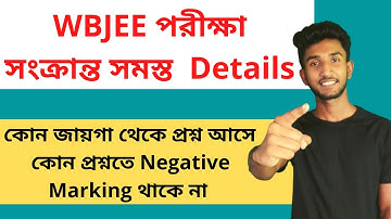 WBJEE Exam 2022 | All Details about WBJEE | Exam Pattern of WBJEE Exam | Syllabus of WBJEE exam