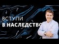 Риши Марвах / Вступи в наследство / 18 декабря 2022 / «Слово жизни» Одинцово