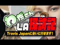 # 769 アメリカまでトラジャを応援してきました【WOD】