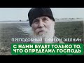 "С нами будет то, что определил Господь. Внимай себе, а не массе народа" - преподобный Симеон Желнин