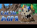 Epic Battle Fantasy 5 - Прохождение игры #38 | Слезы моря