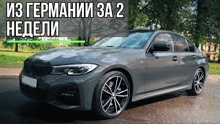 Отзыв о подборе BMW 330xi G20 из Германии | Почему BMW, а не китаец