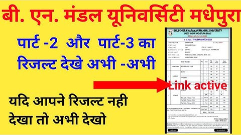 How to Check BNMU Part-2 & Part-3 Result || BNMU Part-2 Part-3 ka Result kese Check kre, BNMU RESULT