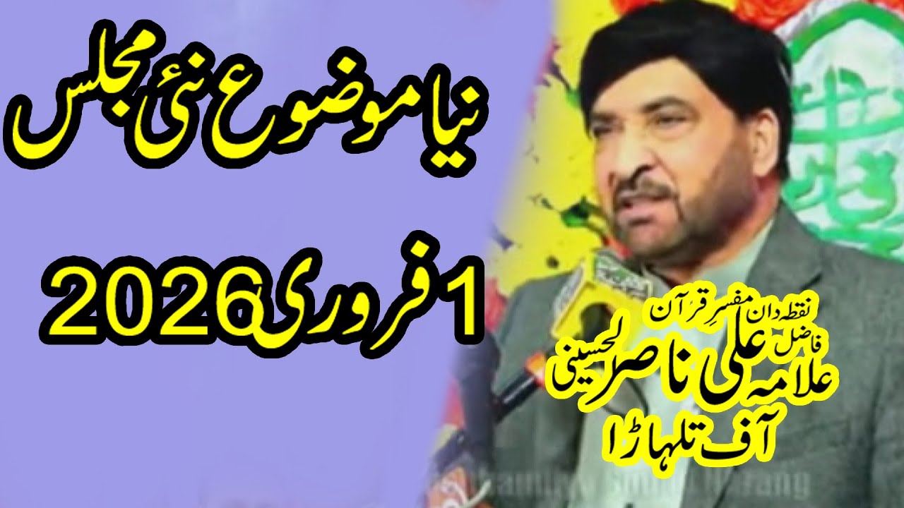 Allama Ali Nasir Hussaini of Talhara || New majlis