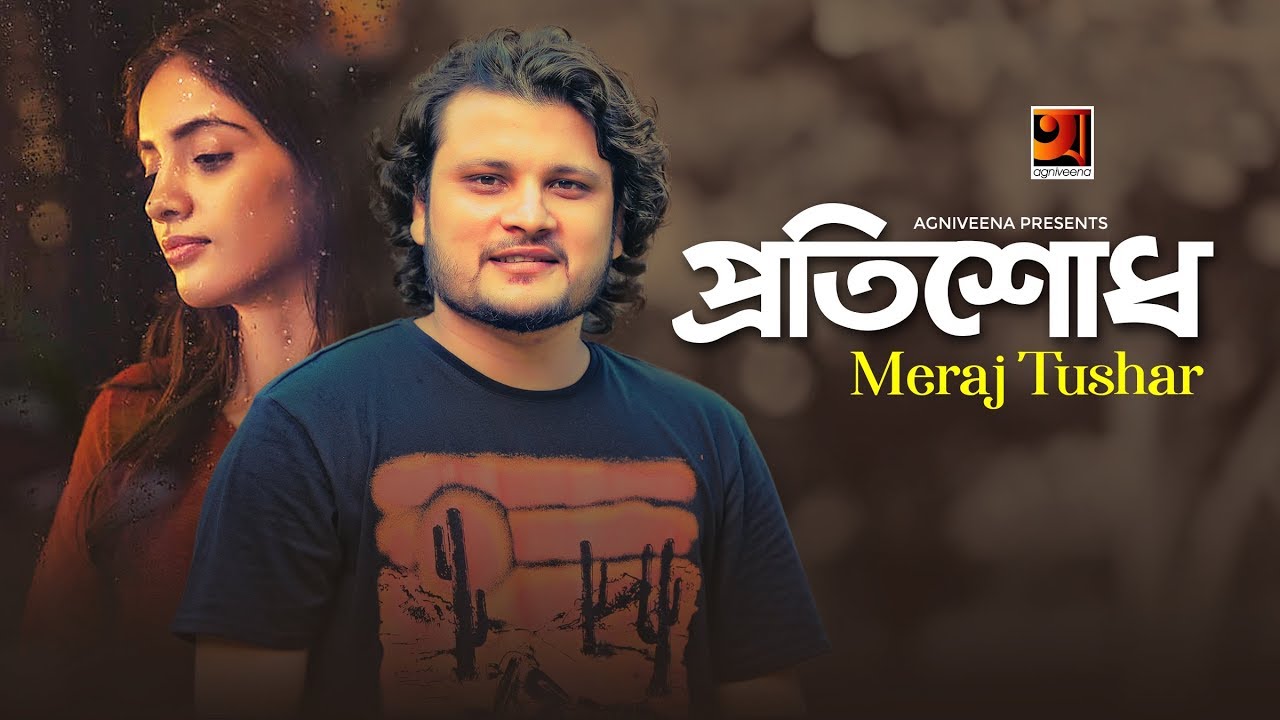 Protishodh  Meraj Tushar  Eid Bangla Song 2019  Official Lyrical Video   EXCLUSIVE 