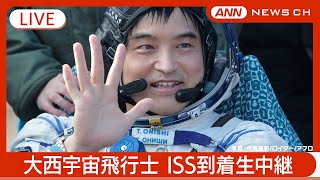 ANNnewsCHの配信のサムネイル画像