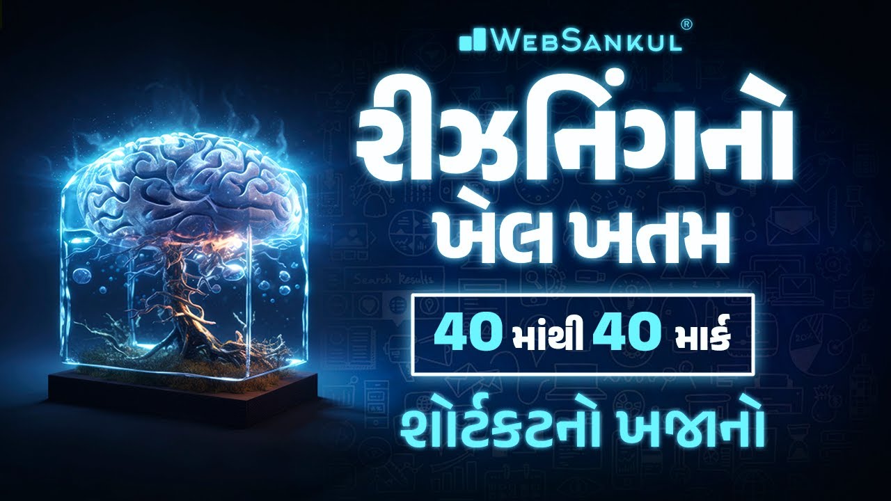 એક જ લેકચરમાં Reasoning નો ખેલ ખતમ | CCE પ્રિલિમ્સમાં Reasoning ના 40 માંથી 40 માર્ક | GSSSB | CCE