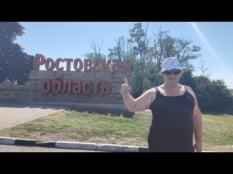 ПОЕЗДКА ИЗ МОСКВЫ НА ЮГ 03.09.2022, КОРОЧЕ ВСË ПОЕХАЛИ.