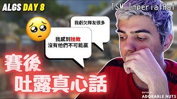 【Apex精華】驚險守住最終輪對戰！賽後Hal感性發言致歉隊友...｜ALGS 第三年(下)：Day8｜TSM_ImperialHal精華#127